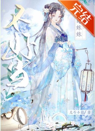 （西遊同人）[西遊]哪吒妹妹不好當